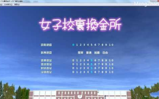 【PC/SLG/1.5G】女子校生圆交所 Ver1.507 精翻汉化完结版 神奇经营SLG游戏+补+1.5G