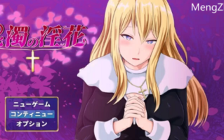 PC-11月新作【卖春/爆乳修女】混浊的淫V1.0 AI汉化 [1+1.10G][百度盘]