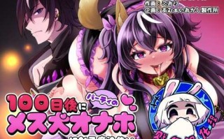 [Amuai Okashi Seisakujo (Koori)] 将在100天后变成出色母狗的魔法使 [Chinese] [贱兔汉化组]