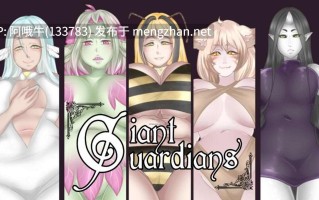 【2D/幻想/奴隶/SLG/PC/机翻】巨人守护者 Giant Guardians [v0.3.90] [Giant Guardians][2.22G]【序号4423】