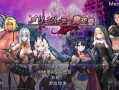 PC/RPG/梅林西纳的魔淫书 V1.2/多角色可选+更新+挂载机翻版
