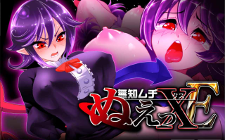 【SLG/PC/东方同人游戏】ぬるぬる坊主 -無知ムチぬえっXE ver1.4