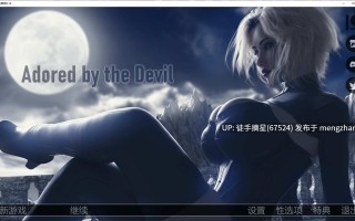 萌站汉化【欧美SLG/AI汉化/3D】Adored by the Devil 0.14 AI汉化版【PC/7.7G/更新】
