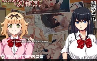 [拔作ADV/NTR/官中/无码/CV] 背德的四重奏 Immoral Quartet ～4人の性欲が絡み合う、愛と寝取られの物語 官方中文版 [1.22G]