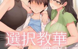 選択教華 二時限目