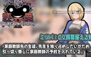 [SLG/PC]#狂爱～老师是绝对不会原谅我们的～ #狂愛～先生は絶対にワタサナイ～ 日文生肉版