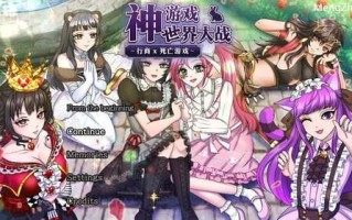 免费资源PC/大型神作RPG/神游世界大战：行商x死亡游戏  #神ゲー世界大戦～行商×デスゲーム  v1.05 DL官方中文版