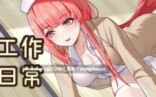 【SLG/PC/官中/无码】工作日常/Working Daily 版本：2026.1.13 Build.1872510