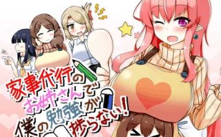 【PC 安卓 人妻  NTR 纯爱 】家事代行