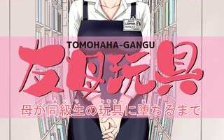 [かるきやカンパニー (かるきや)] 友母玩具