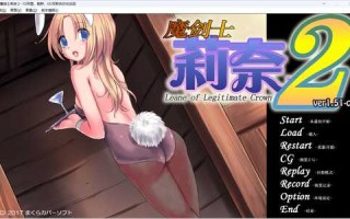 [SLG][RJ095489+RJ194521][SS同盟&amp;脸肿&amp;GO月]魔剑士莉奈1+2