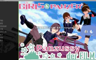 萌站汉化【日系SLG/AI汉化/3D】Girls und Panzer der Panzussy die Film 篇 剧场版0.8.0 AI汉化版【PC/3.15G/更新】