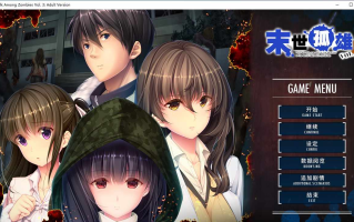 【ADV/汉化/PC/无码】末世孤雄3/ゾンビのあふれた世界で俺だけが襲われない Vol.3