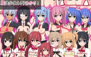 A470 魔法少女レイパー☆魔法少女ひかり