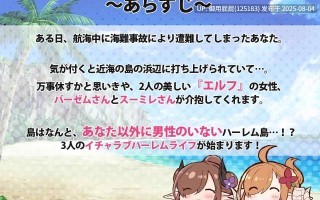 [拔作ADV/后宫/精灵/汉化/PC] 欢迎来到精灵岛!推荐生孩子3天2夜的旅行 エルフ島へようこそ!～子作り推奨2泊3日の旅 汉化版 [1G]