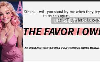 【2D/AICG/SLG/腐败/NTR/PC机翻/安卓生肉】我欠的情 互动NTR手机游戏 The Favor I Owe An Interactive NTR Phone Game [Chapter 3] 【998M】【序号6931】