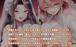 RJ01497881 【简体中文版】【人妻姐姐☆甜蜜哦吼☆色情小穴♪】让人妻姐姐怀孕的万圣节♪ 内射穿着婚纱的人妻姐姐小穴的甜蜜哦吼之夜♪【KU100高解析度音频】