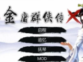 [RPG] 绅士金庸群侠传X：无双官中魔改全明星 [PC/1.1G] [4+1.1G][百度盘]