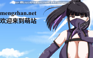 [萌站内嵌][爆乳乳交狂热空][爆款忍者蒙面系] 淫灭剑士部铃～用H秘术目标全国冠军～ 淫滅剣士部リン～えっちな秘術で全国優勝～ AI汉化版+全回想存档 [684M度盘] 