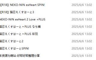 【PC/7部合集/ADV/后宫/部分无码/共11G】猫忍之心1&2&3&PLUS【官方中文】 【原名：猫忍えくすはーと! 】 