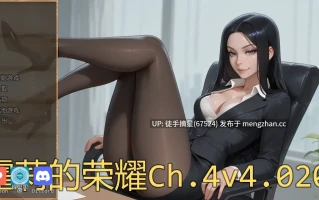 萌站汉化【欧美SLG/AI汉化/摸索】Glory of Holly Ch.4v4.020 AI汉化版【PC/0.79G/更新】
