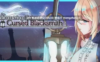 28[RPG动态官中更新] 苍色之光与魔剑锻造师 蒼キ光と魔剣の鍛冶師 v1.02R [PC3.01G]