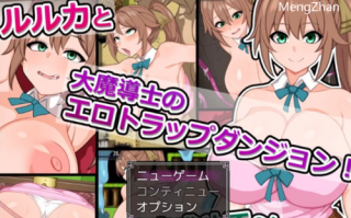 ST10月新作【露出/官中PC】露露卡和大魔导士的色情陷阱地牢 [1+400MB][百度盘]