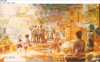 【PC/ADV/汉化】白日梦的构想图 全CG存档