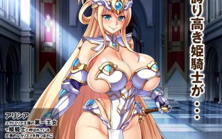 新汉化[日式ADV] 公主骑士下流败北人生~淫辱的奴隶 姫騎士ド下品敗北人生～淫辱のブザマ奴隷～ AI汉化步兵版+全CG存档 [5.80G]