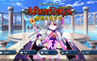 【ADV/机翻/PC】VenusBlood_AfterDays_Episode7_救世の竜少女