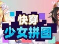 PC/SLG/快穿少女拼图/STEAM官中