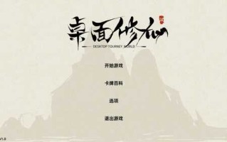 PC/SLG/桌面修仙 #Desktop Tourney World v1.3.0 官方中文版全年龄