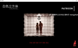 【3D/强奸/SLG/PC/机翻】白方块  White Cube [v0.5d] [4.04G]【序号6156】
