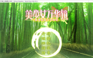 【ADV/汉化/PC/纯爱/动态】美少女万华镜 – 献给曾是少女的你