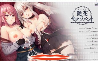 [ADV汉化] 艳花圣礼 艶花サクラメント AI汉化版+全CG存档★全CV 电脑1.6G￼￼