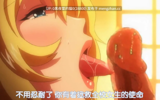 【去码/合集】OVA 冥刻學園 受胎編 ＃1-2 [中文字幕]