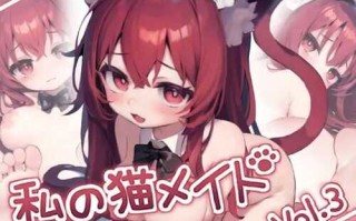 PC/SLG/Live2D我的猫女仆Vol.3
