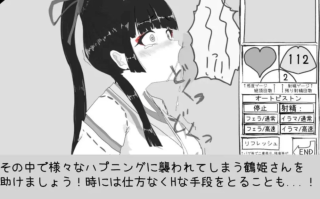 [SLG] 新作[PC/佳作/黑白/互动/汉化/全动态]必须救鹤姬小姐