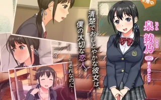 【日系/ADV/汉化/NTR/大馒头/PC】NTR 背叛白皮书 NTR ネトラレ白書 Ver1.0 AI汉化内嵌版【558M】【序号4718】