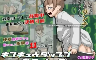 15[SLG生肉新作] 紧急大便模拟器 キンキュウダップンシミュレーター 生肉版 [PC370M]