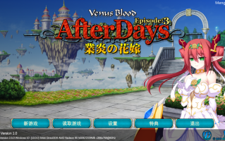 【ADV/机翻/PC】VenusBlood_AfterDays_Episode3_業炎の花嫁
