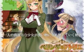 【RPG/西瓜肚/羞耻/机翻/PC】蓓尔琳达的炼金工坊+CG