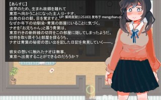[日式RPG/新作] 青叶的秘密日记 青葉のひみつの日記 v1.0 AI汉化版+全回想存档 [1.0G]