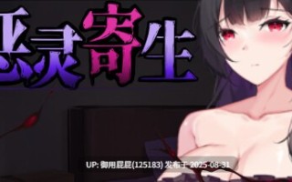 【探索ACT/恐怖灵异/动态/官中】恶灵寄生 V3.08 官方中文版+自带全CG解锁【4.2G】