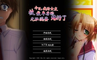 今日，我的女友被最卑劣的无耻混蛋玷污了