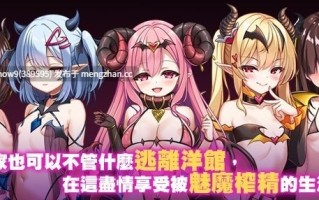 [RPG/官中步兵] 萝莉魅魔洋馆 ロリサキュバスの館 2025-11-27 [PC/894M]