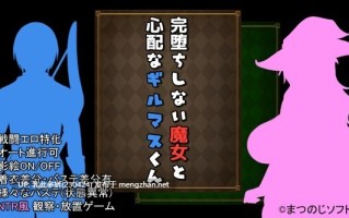 23[RPG动态AI汉化]【更新】完堕ちしない魔女と心配なギルマスくん ver1.00 [PC1.7G]