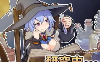 15[新作SLG动态AI汉化] 天才魔女ウイル・イシュカの楽しいローパー養殖生活 [PC1.18G]