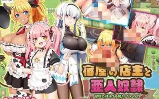 【RPG/机翻】宿屋の店主と亜人奴○～安宿の収入では暮らせないのでダンジョンでも稼ぐことにした～