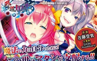 【PC/ADV】【全CG】外道魔法少女りんね～悪淫悪化～[わるきゅ～れ] 